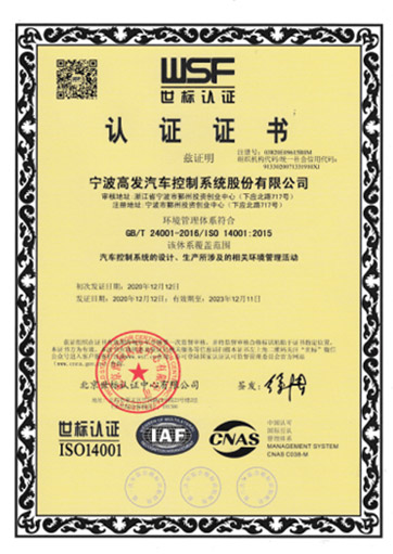 ISO14001：2015環(huán)境管理體系認證